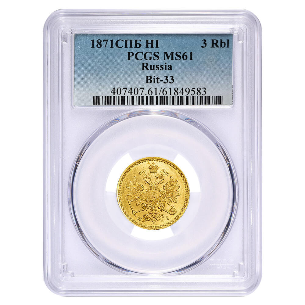 1871 CNB HI Russia 3 Roubles Gold Coin PCGS MS 61