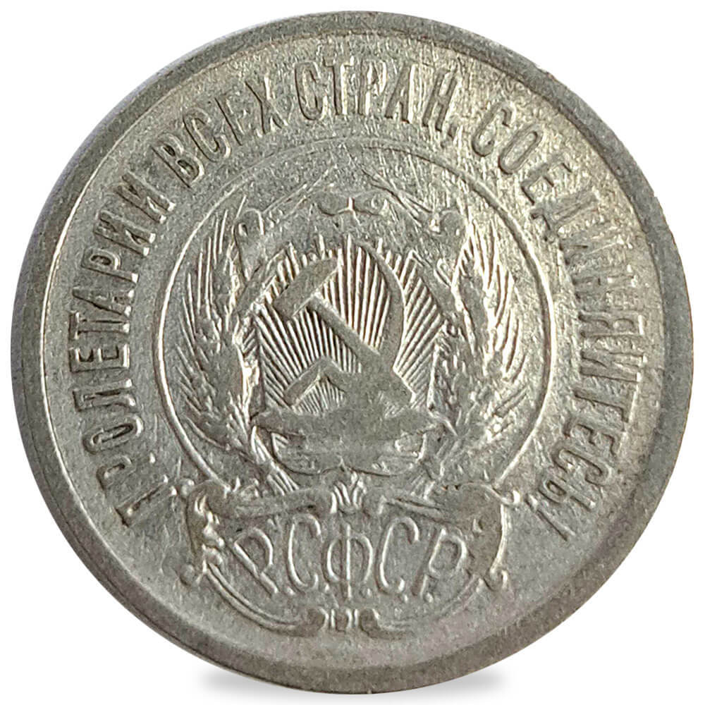 1921-1923 Russia 20 Kopeks Silver Coin Avg Circ (Random Year) thumbnail 3