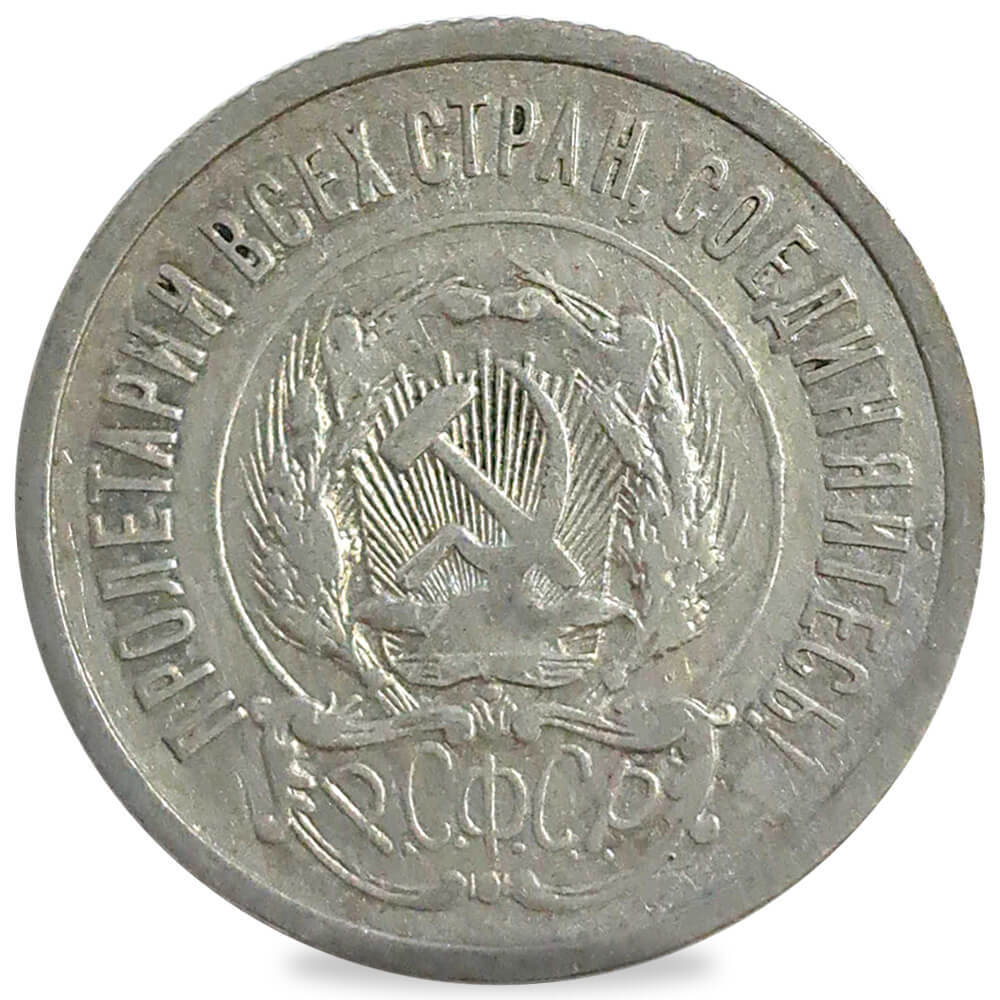 1921-1923 Russia 20 Kopeks Silver Coin Avg Circ (Random Year) thumbnail 2