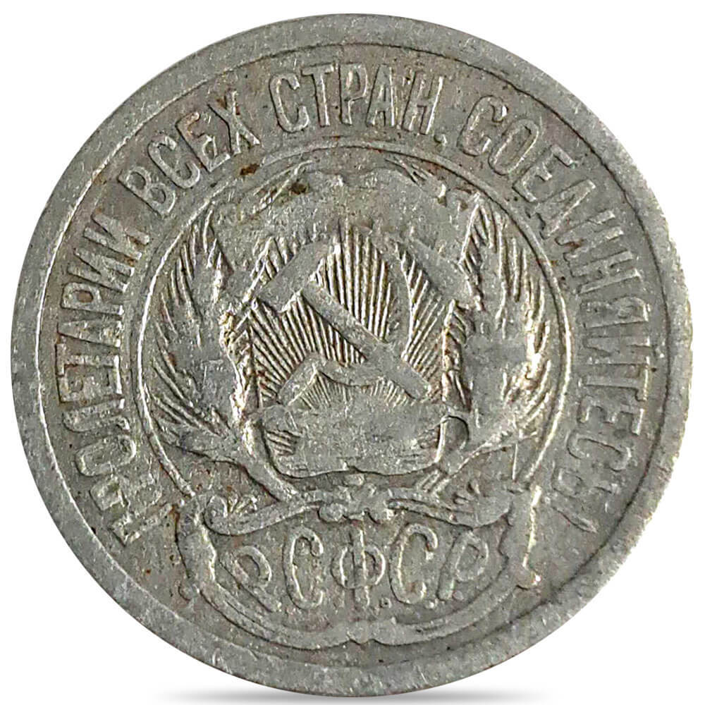 1921-1923 Russia 10 Kopeks Silver Coin Avg Circ (Random Year) thumbnail 3