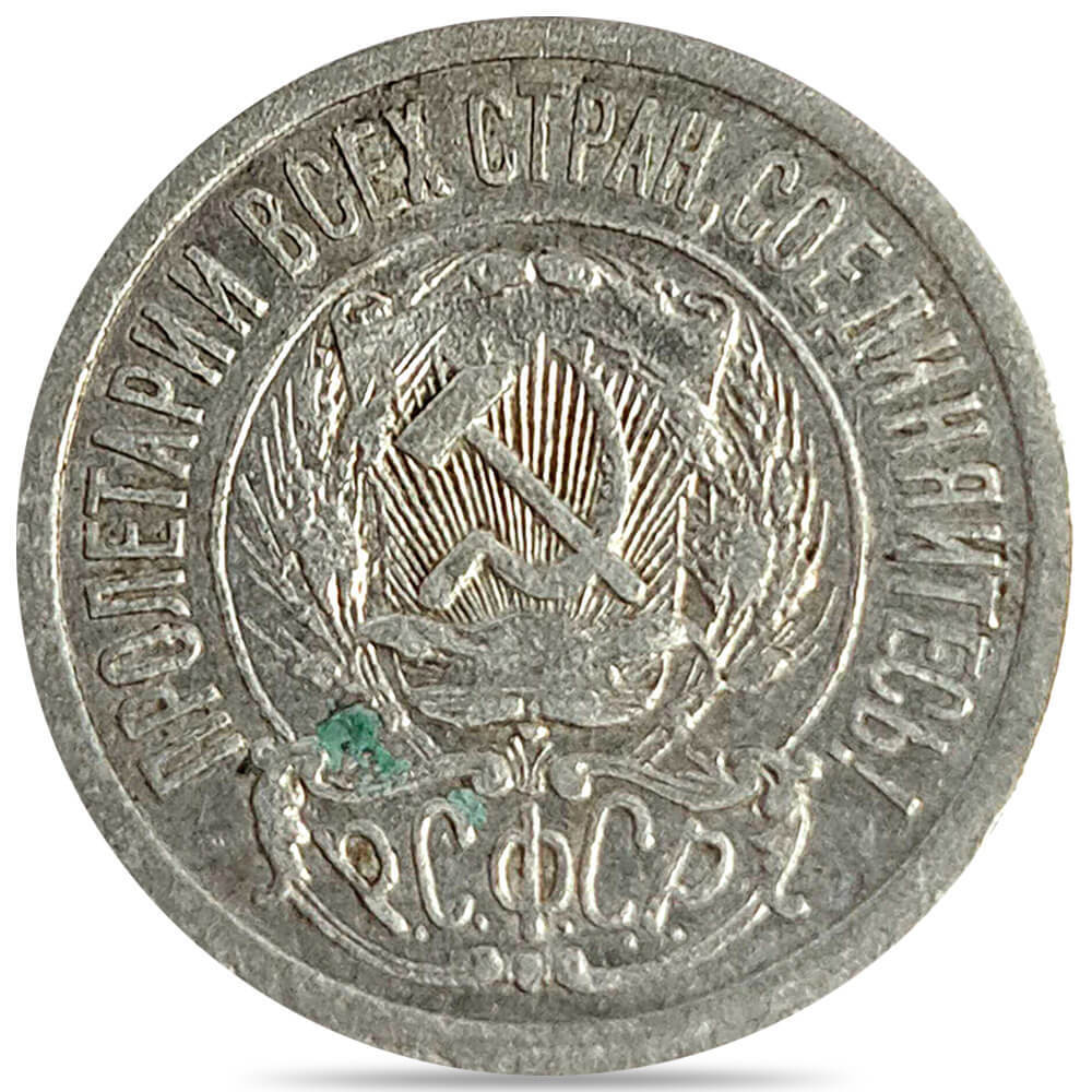 1921-1923 Russia 15 Kopeks Silver Coin Avg Circ (Random Year) thumbnail 3