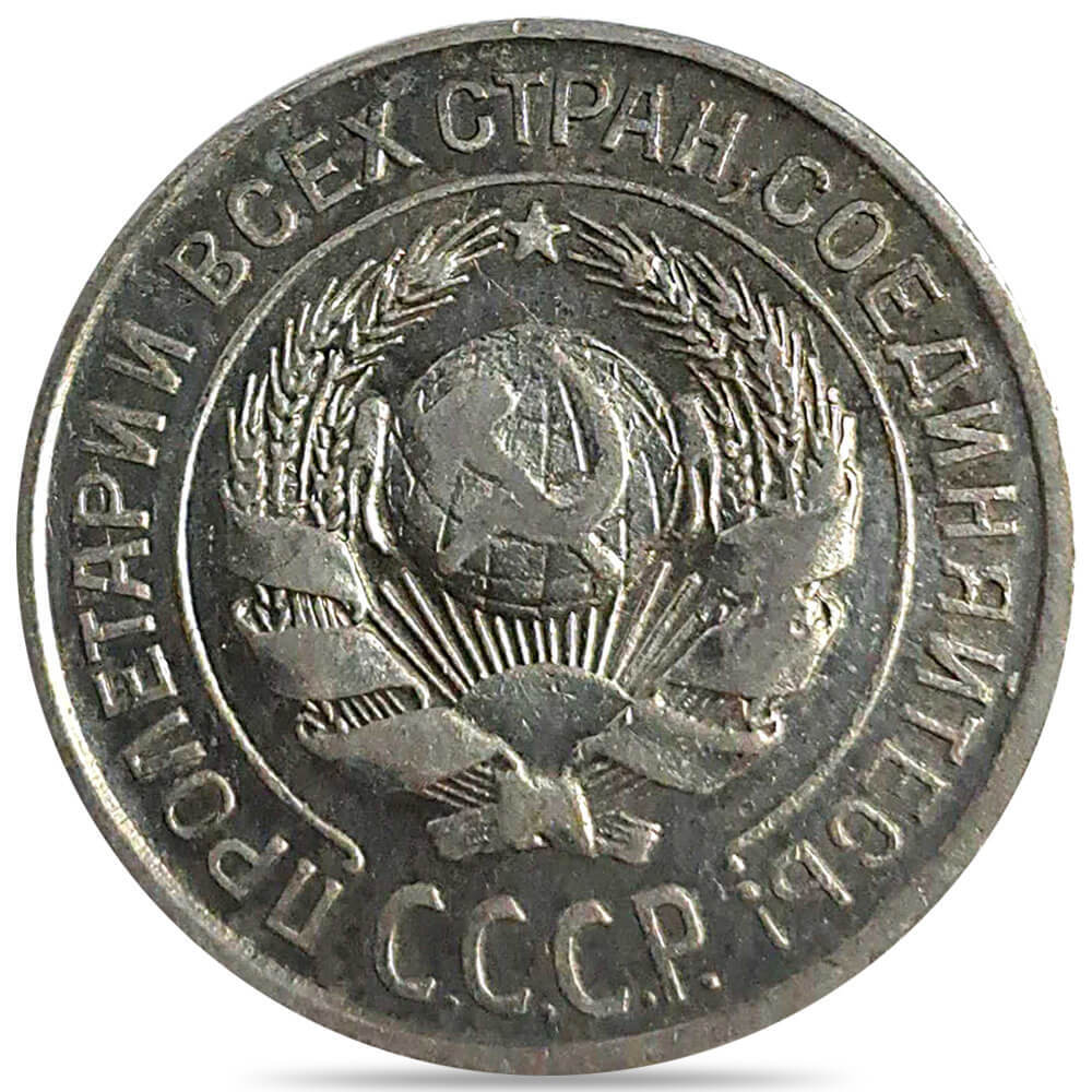 1924-1930 Russia 10 Kopeks Silver Coin Avg Circ (Random Year) thumbnail 3