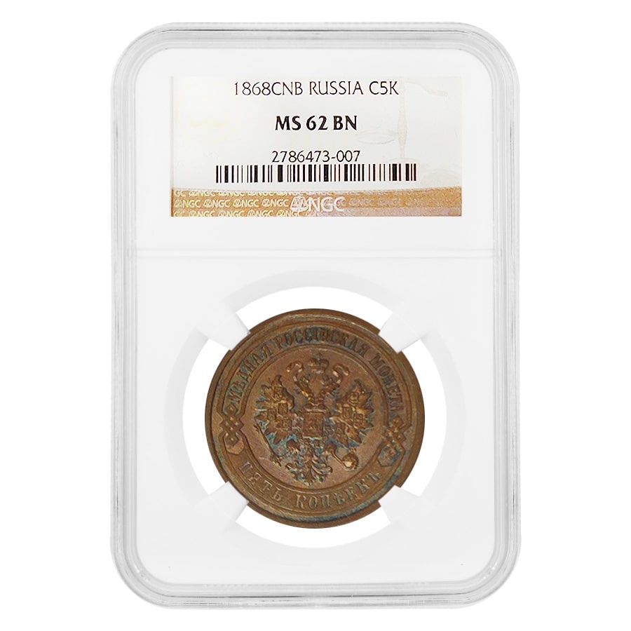 1868 CNB Russia 5 Kopeks Copper Coin NGC MS 62 BN